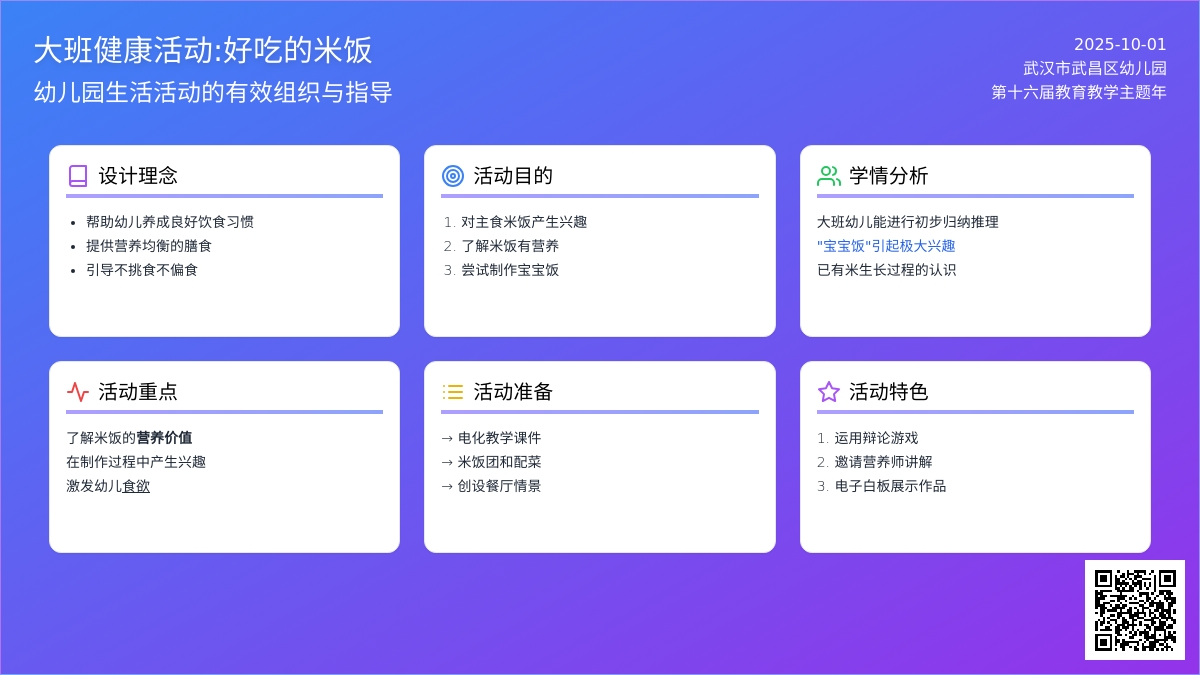 大班健康活动:好吃的米饭
