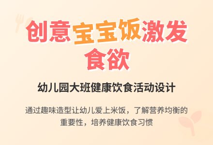 大班健康活动:好吃的米饭-幼师课件网