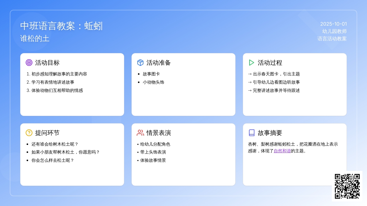 中班语言教案：蚯蚓