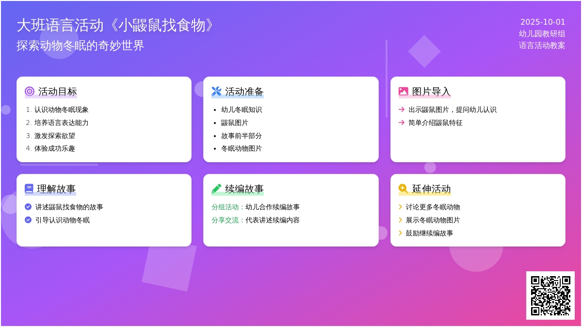 大班语言活动《小鼹鼠找食物》 大班语言活动《小鼹鼠找食物》