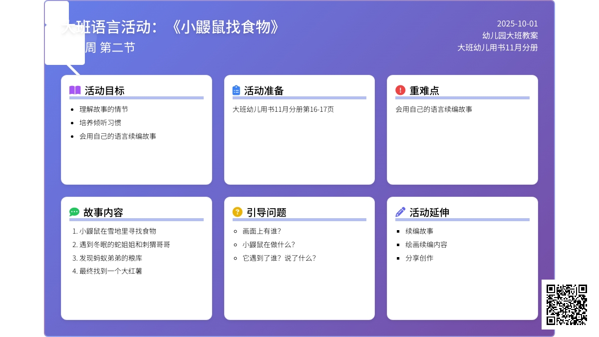 大班语言：《小鼹鼠找食物》