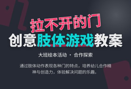 大班绘本教案：拉不开的门-幼师课件网