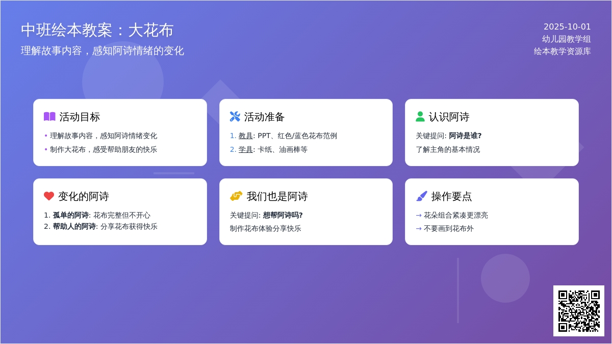 中班绘本教案：大花布