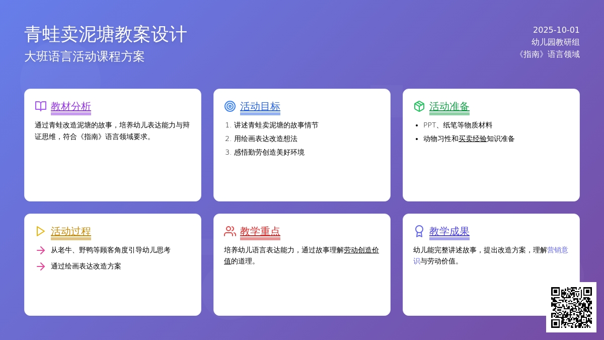 大班语言教案：青蛙卖泥塘