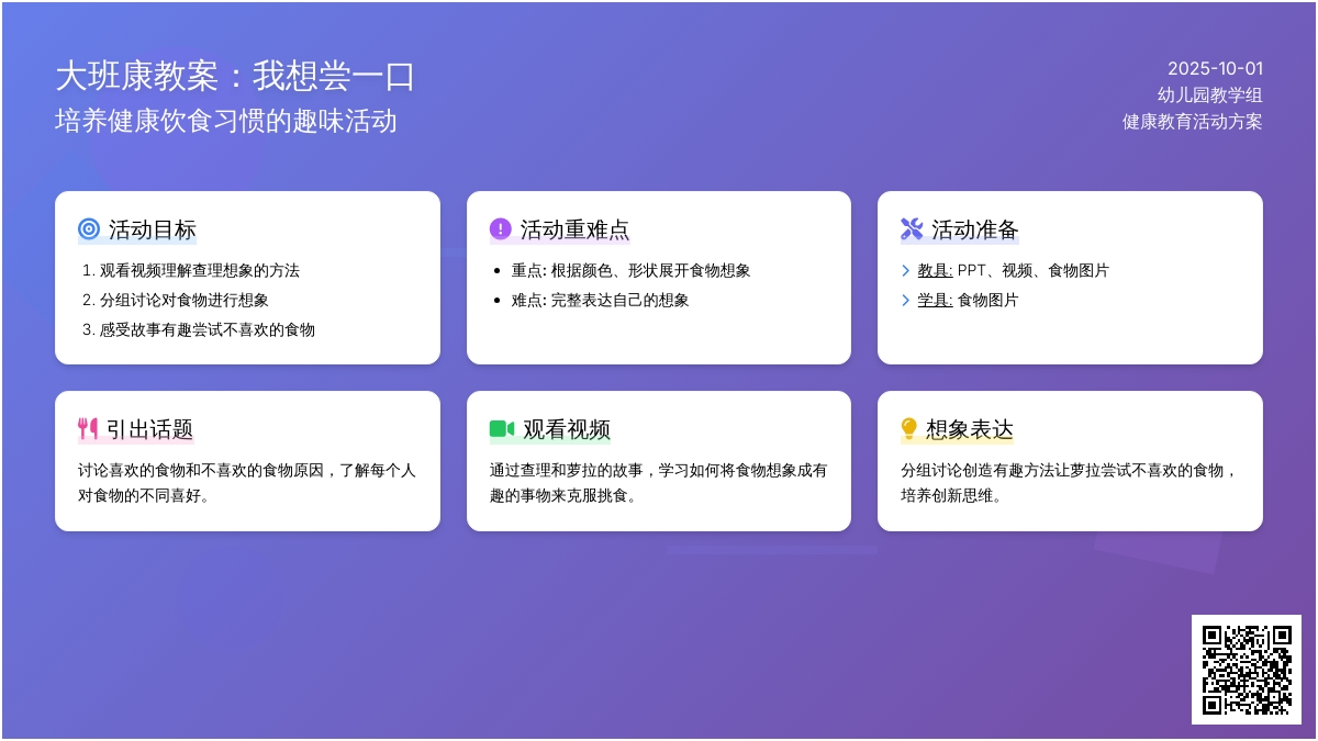 大班健康教案：我想尝一口