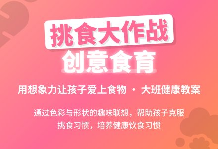 大班健康教案：我想尝一口-幼师课件网