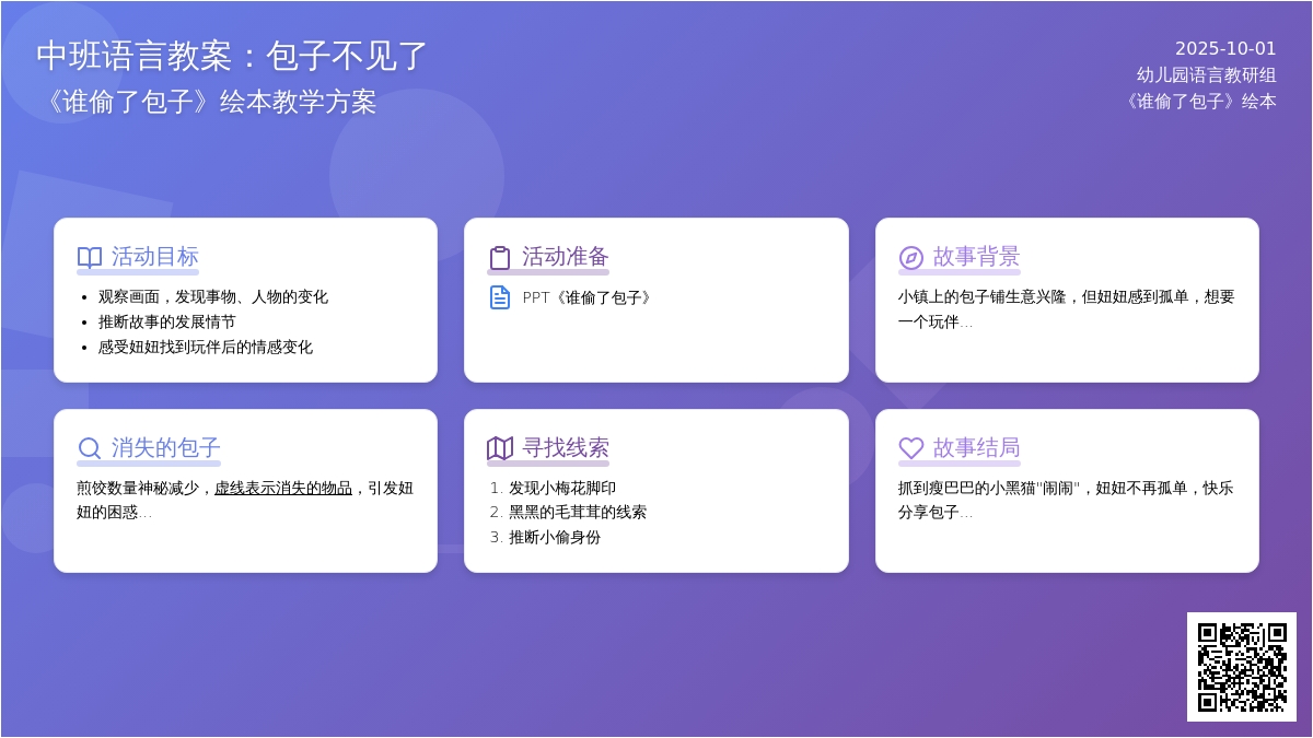 中班语言教案：包子不见了