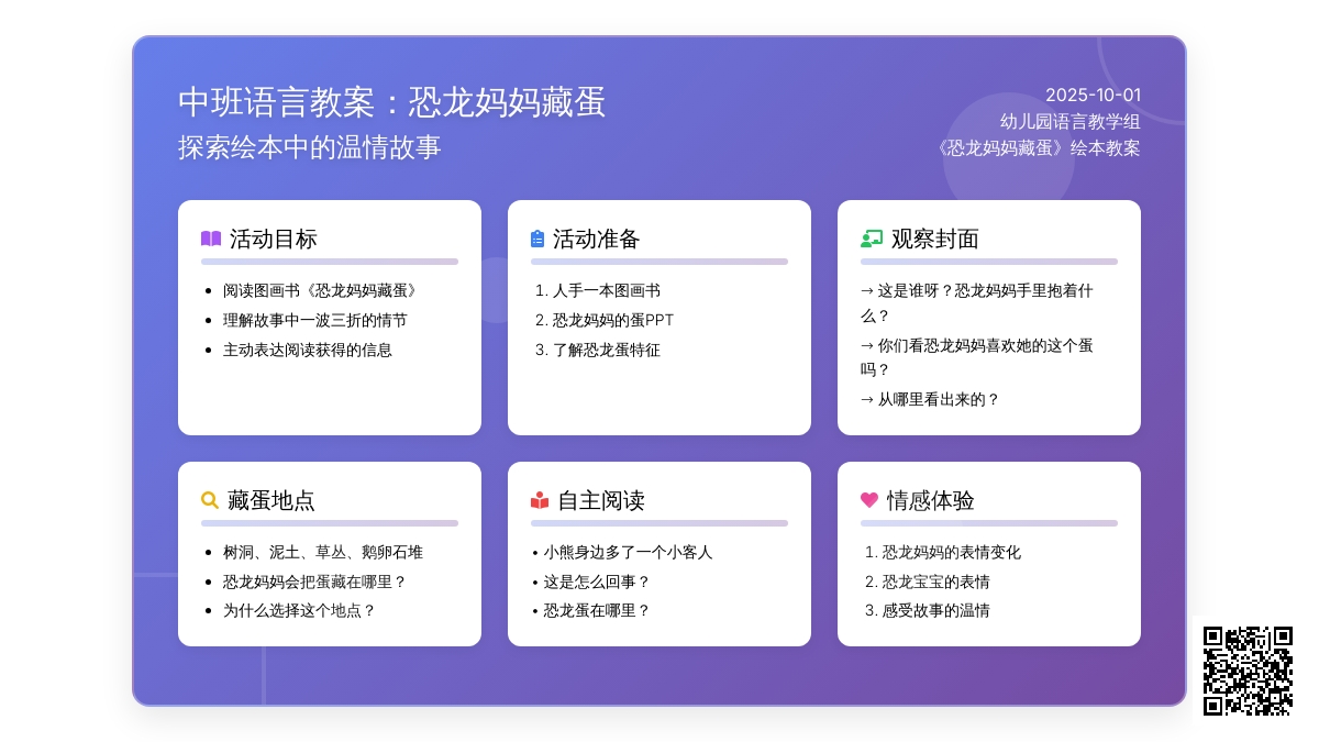 中班语言教案：恐龙妈妈藏蛋
