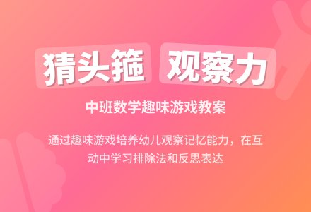 中班数学教案：猜头箍-幼师课件网