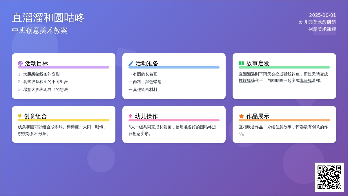 中班创意美术教案 直溜溜和圆咕咚
