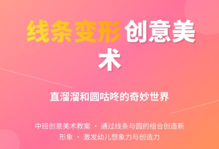 中班创意美术教案 直溜溜和圆咕咚-幼师课件网