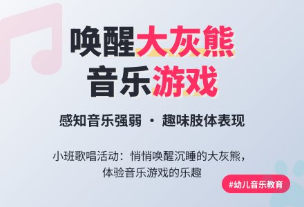 小班歌唱活动：大灰熊-幼师课件网
