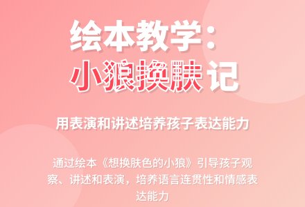 想换肤色的小狼-幼师课件网