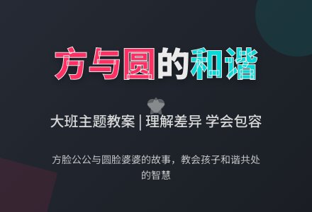 大班优秀主题教案《方脸和圆脸》-幼师课件网