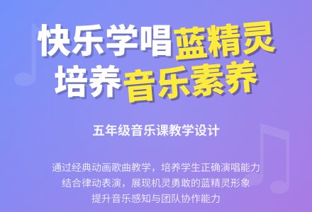 《可爱的蓝精灵》教学设计-幼师课件网