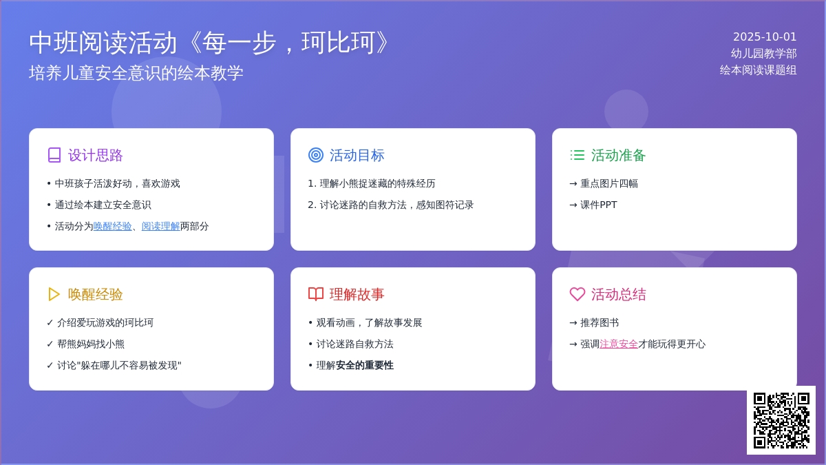 中班阅读活动《每一步，珂比珂》