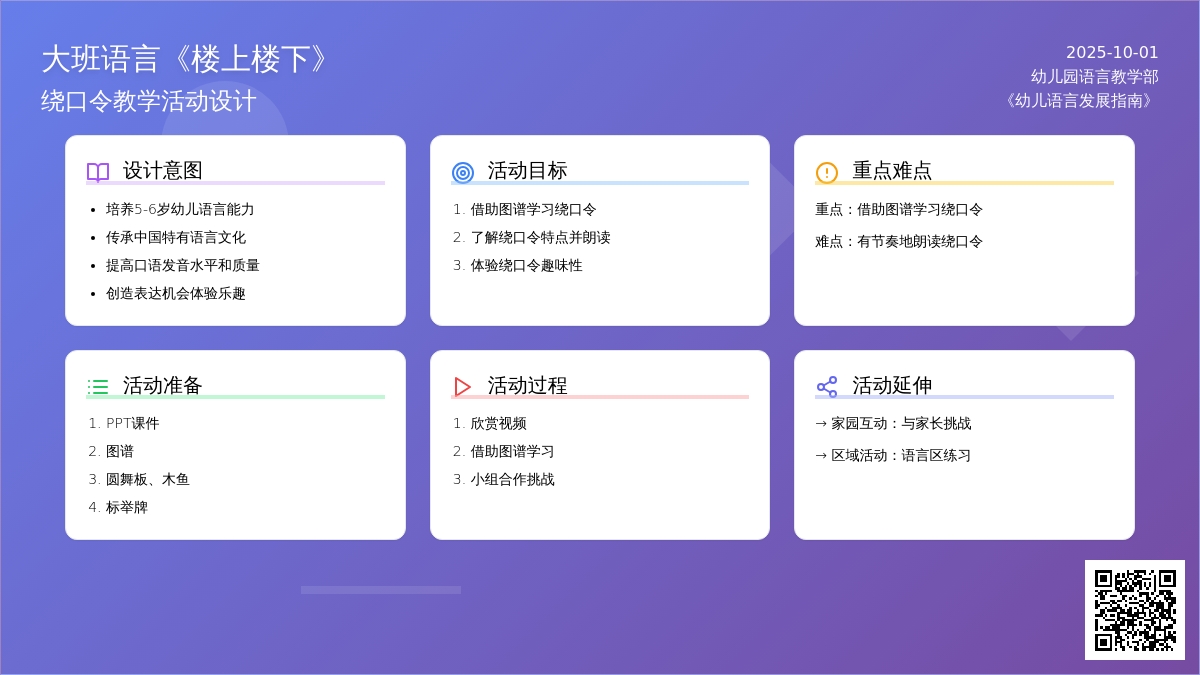 大班语言《楼上楼下》