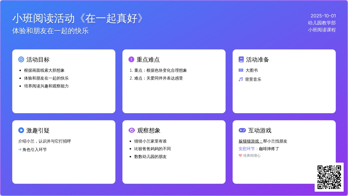 小班阅读活动《在一起真好》