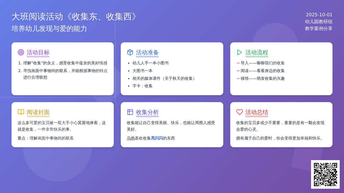 大班阅读活动《收集东、收集西》