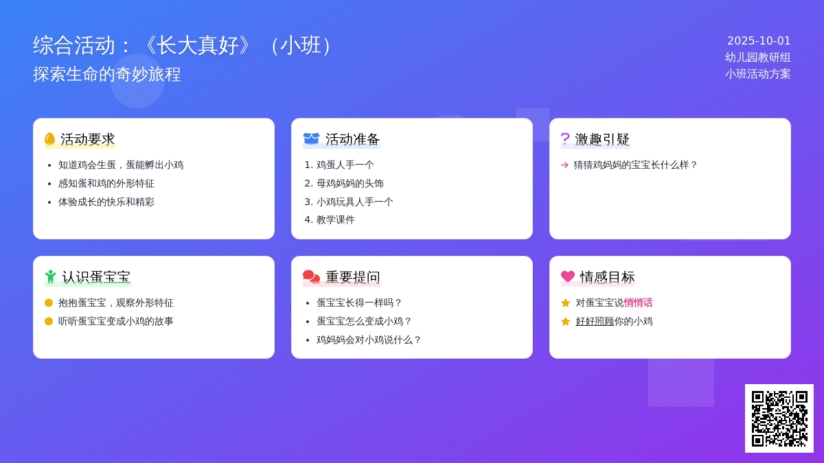 综合活动：《长大真好》（小班）