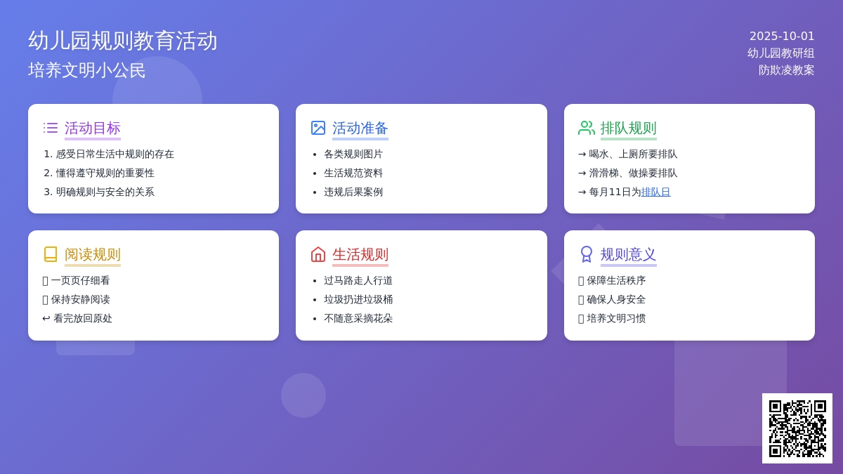 幼儿园防欺凌教案