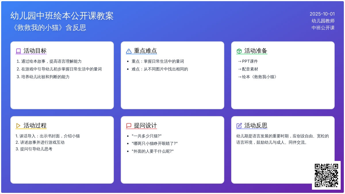 幼儿园中班绘本公开课教案《救救我的小猫》含反思