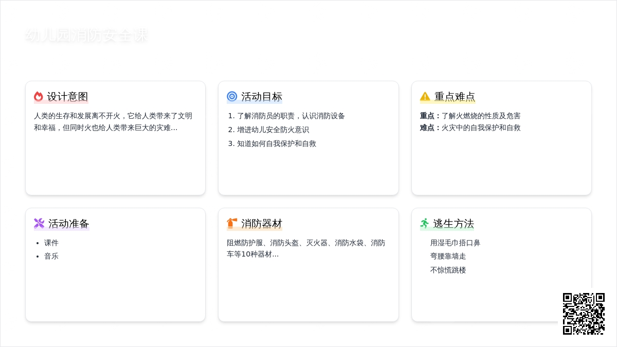 大班社会安全《小小消防员教案》