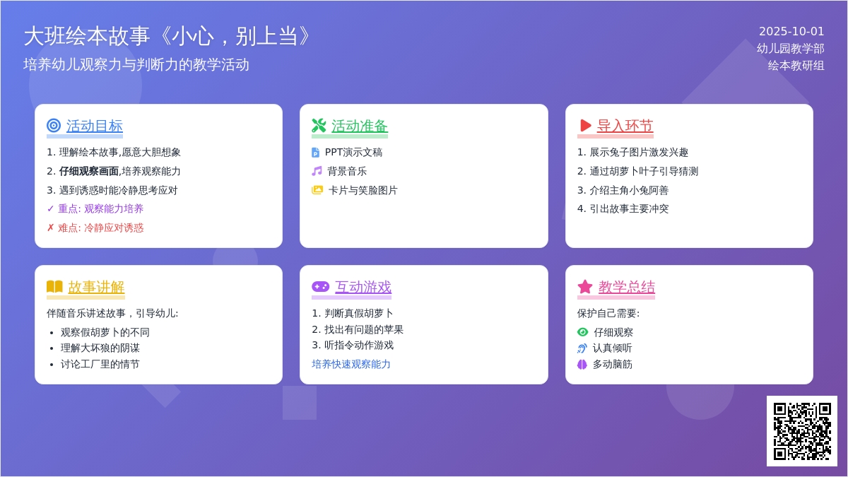 大班绘本故事《小心，别上当》