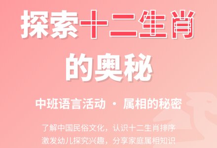 中班语言活动：属相的秘密-幼师课件网