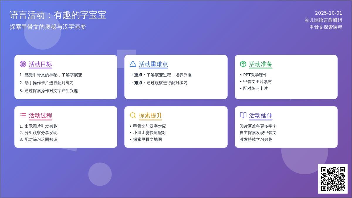 语言活动:有趣的字孩子 语言活动:有趣的字孩子