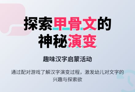 语言活动：有趣的字孩子-幼师课件网