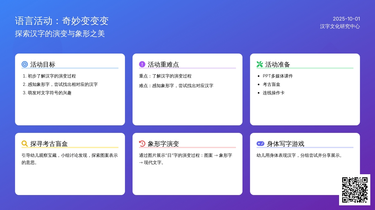 语言活动：奇妙变变变