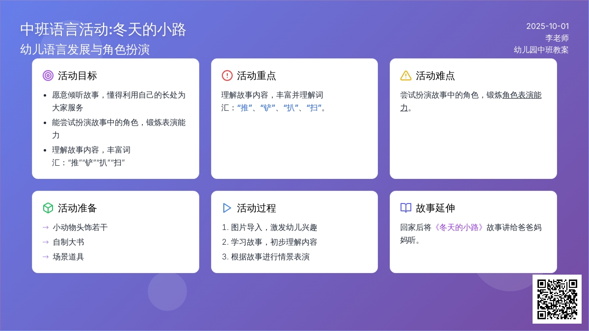 中班语言活动:冬天的小路