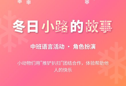 中班语言活动:冬天的小路-幼师课件网