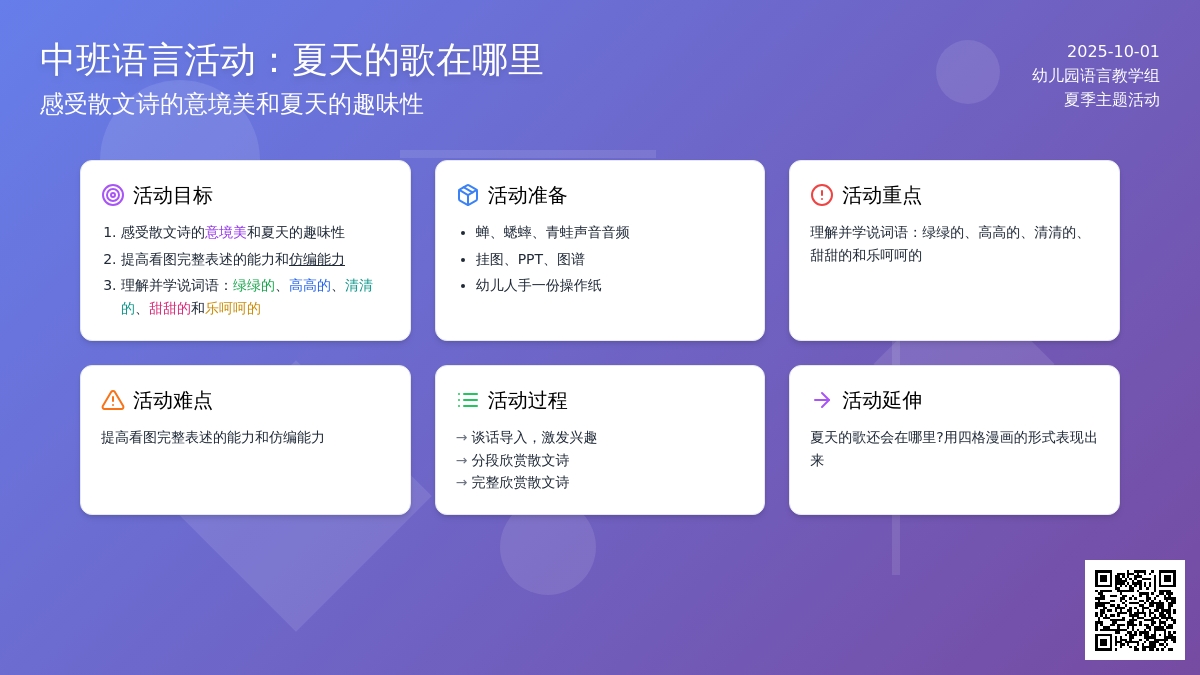 中班语言活动：夏天的歌在哪里