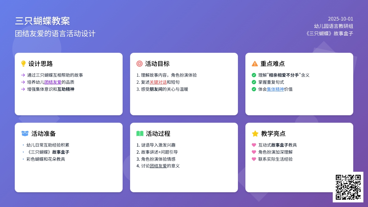 语言：三只蝴蝶教案
