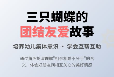 语言：三只蝴蝶教案-幼师课件网
