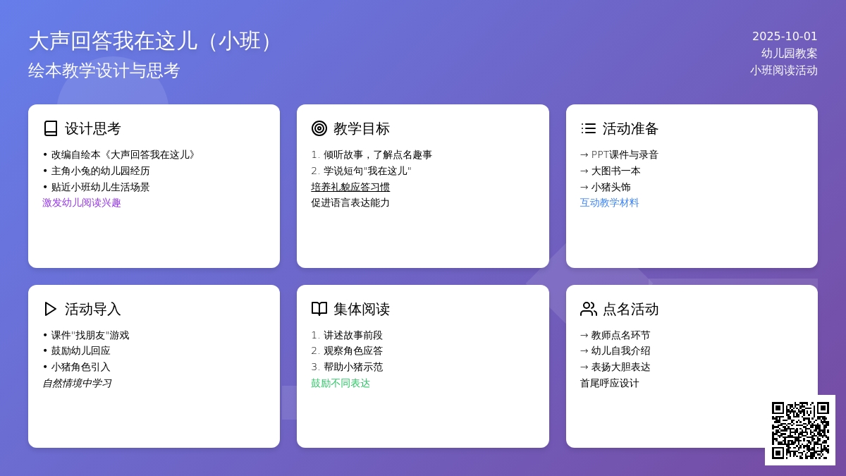 大声回答我在这儿（小班教案）