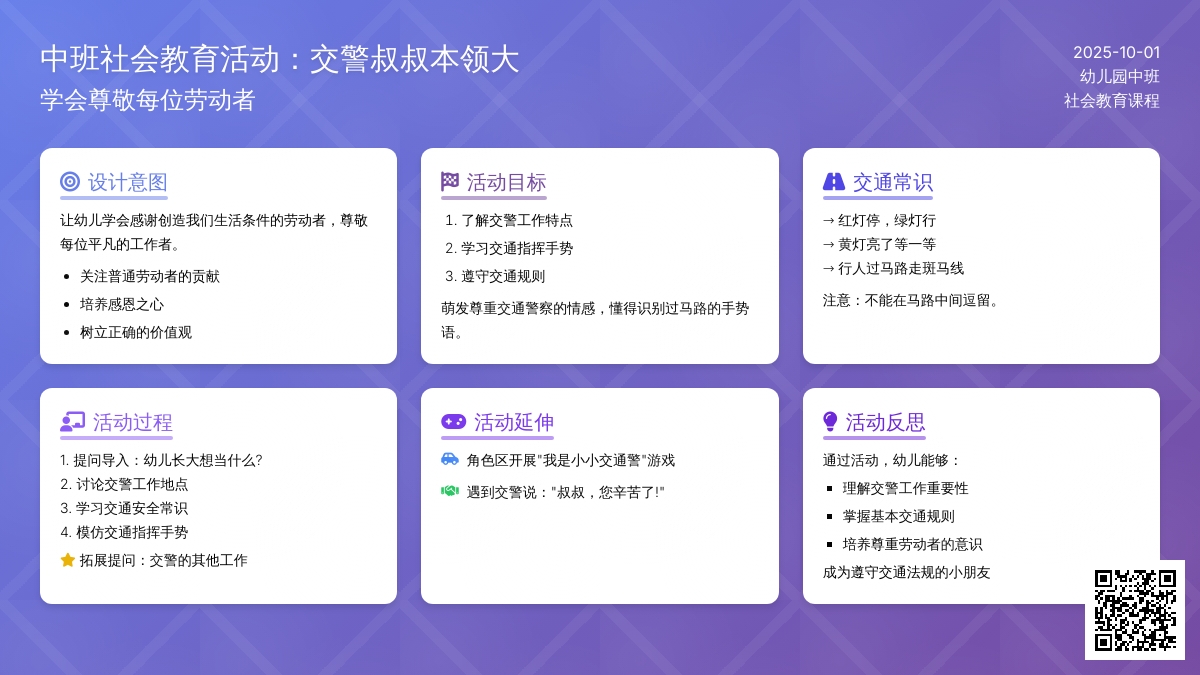 中班社会教育活动：交警叔叔本领大