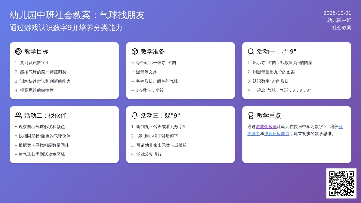 幼儿园中班社会教案：气球找朋友