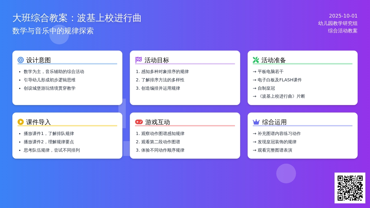 大班综合教案：波基上校进行曲