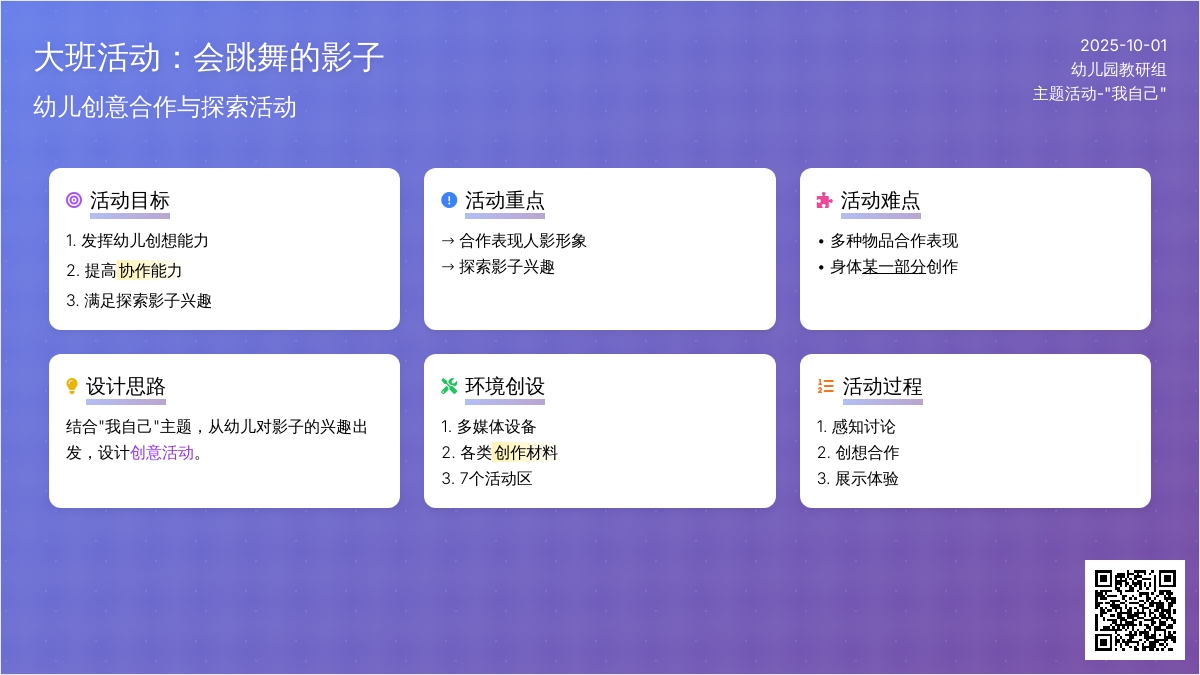 大班活动：会跳舞的影子