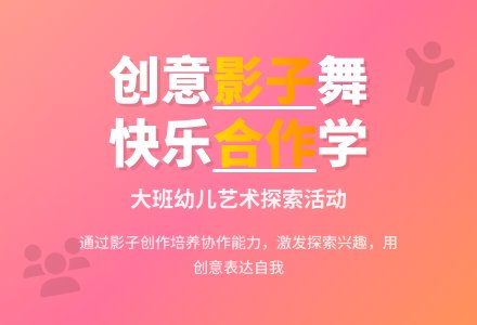 大班活动：会跳舞的影子-幼师课件网
