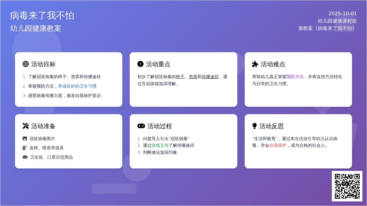 健康教案《病毒来了我不怕》