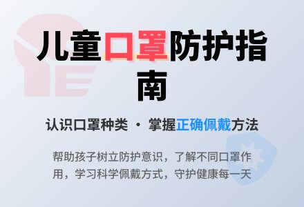 健康领域《抗病毒小帮手―口罩》-幼师课件网