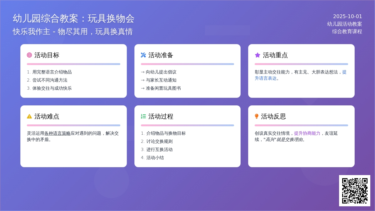 幼儿园综合教案：玩具换物会