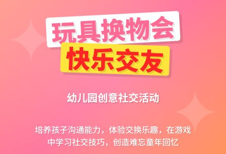 幼儿园综合教案：玩具换物会-幼师课件网