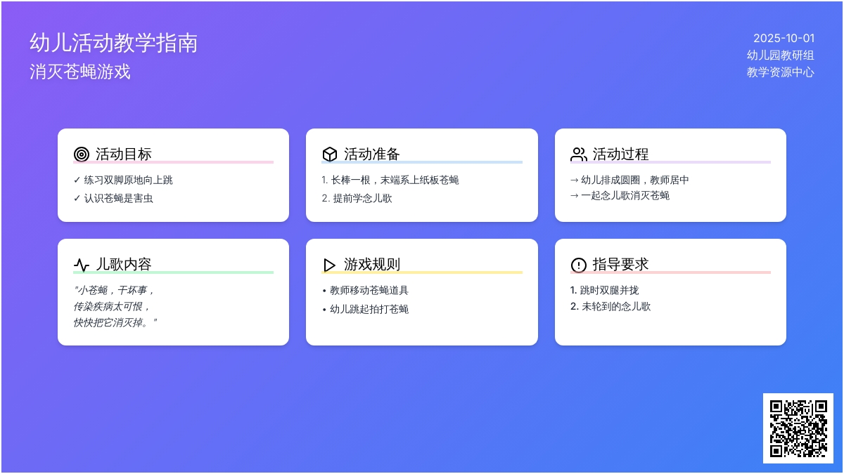幼儿园小班户外体育游戏：拍苍蝇