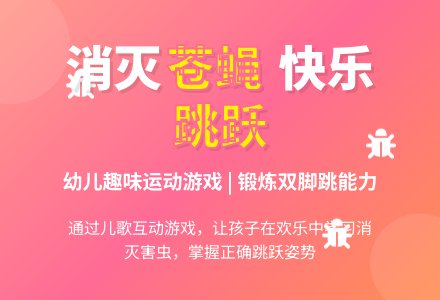 幼儿园小班户外体育游戏：拍苍蝇-幼师课件网