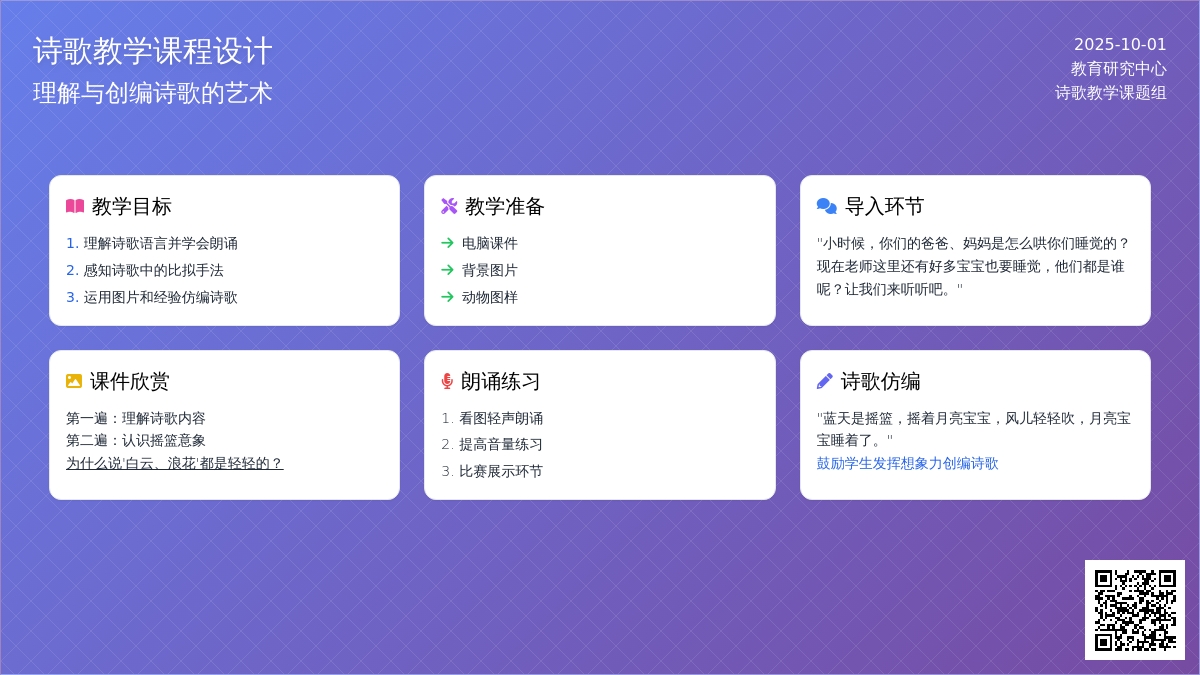 幼儿园大班语言：《摇篮》教案 (含课件)